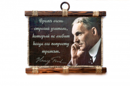 Форд время строгий учитель - А3 / А4