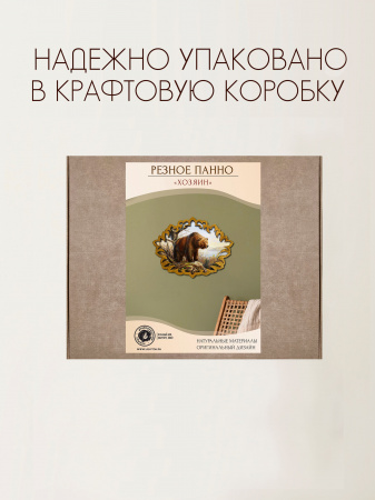 Резное панно Хозяин, Т.Данчурова 