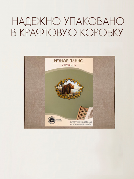 Резное панно Хозяин, Т.Данчурова 