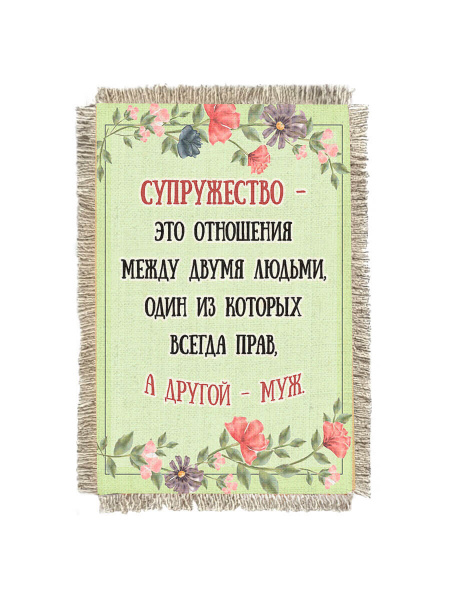 Супружество -  сувенир свиток-магнит