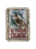 Истинный сибиряк волк..