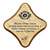 В счастье