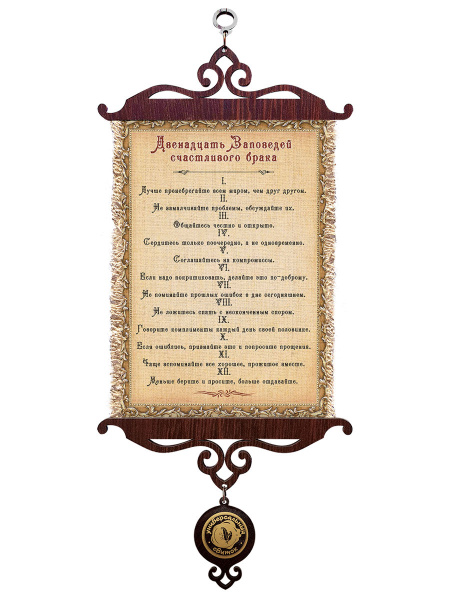 12 заповедей Брака А5
