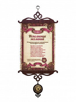 Исполнение желаний розовый А5