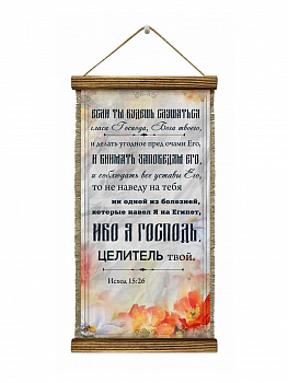 Ибо я Господь удл.