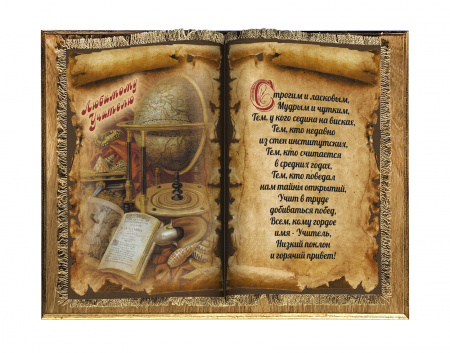 Любимому Учителю книга