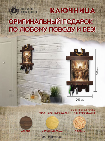 Священный огонь, ключница