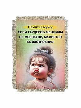 Гардероб и настроение