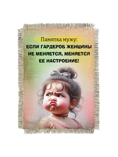 Гардероб и настроение