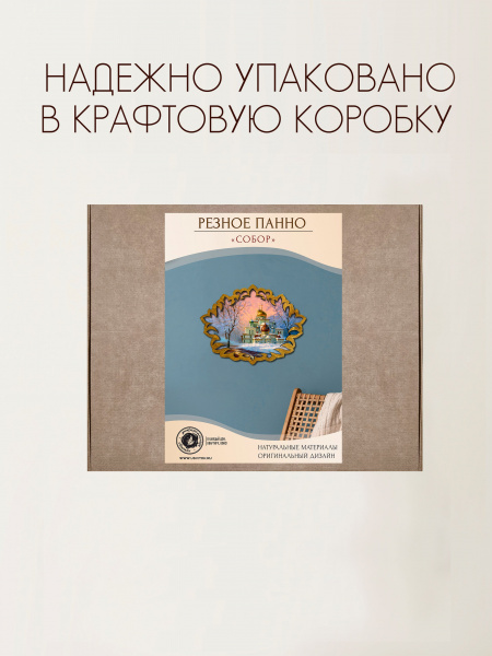 Резное панно Собор, А.Милюков