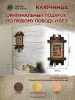 Че купил, ключница