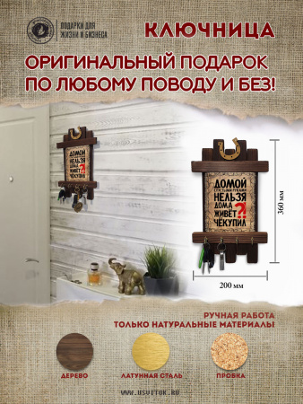 Че купил, ключница