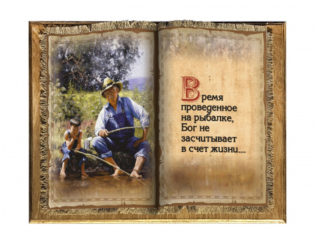 Время на рыбалке книга