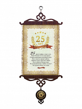 Юбилей 25 лет А5