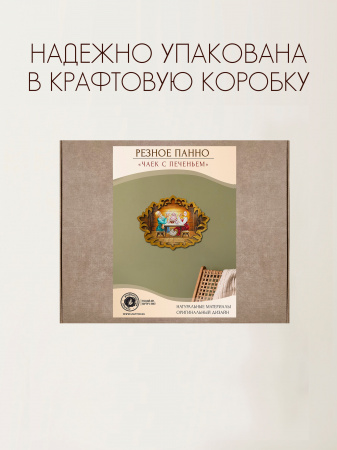 Резное панно Чаек с печеньем