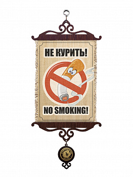 НЕ курить! А5