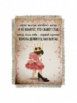 Корона держится
