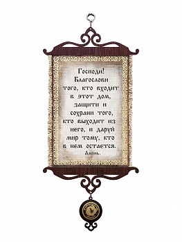 Универсальная молитва А5