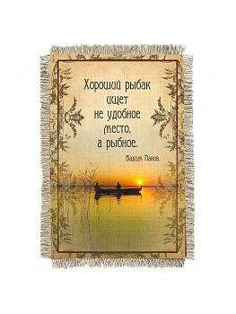 Хороший рыбак -  сувенир свиток-магнит