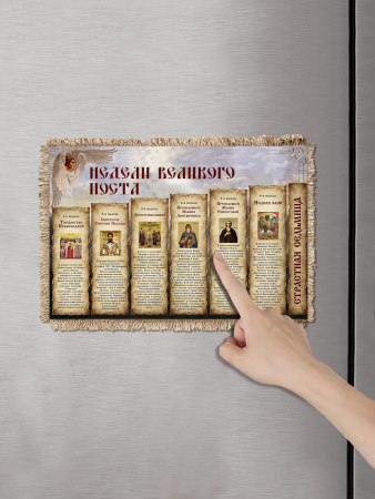 Недели великого поста