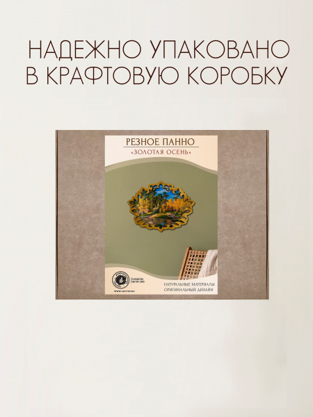 Резное панно Золотая осень М. Сатаров 