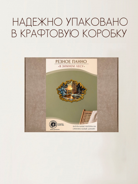 Резное панно В зимнем лесу М.Сатаров 