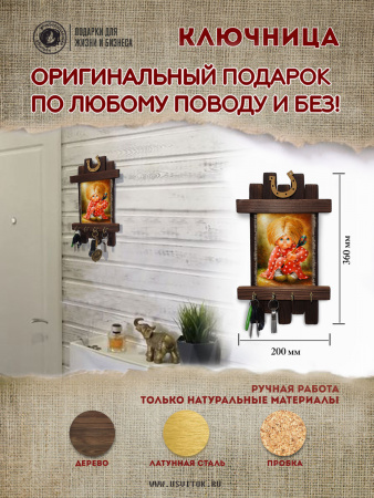 Домовенок Рыжик, ключница