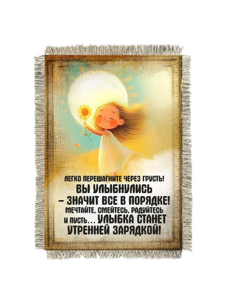 Вы улыбнулись