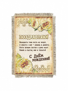 День рождения Орнамент -  сувенир свиток-магнит