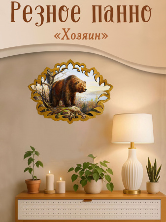 Резное панно Хозяин, Т.Данчурова 