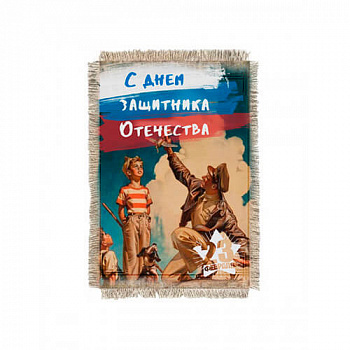 Защитник Отечества - сувенир свиток - магнит