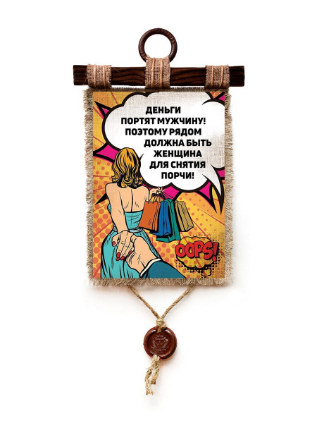 Деньги портят мужчину А3/A4
