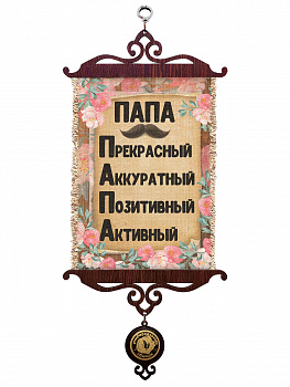 Папа А5