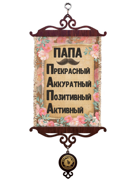 Папа А5