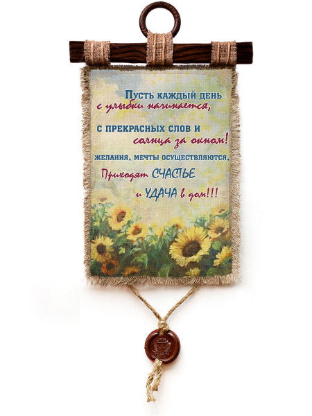 Счастье и удача в дом - А3 / А4