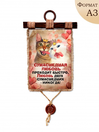 Любовь не проходит А3/A4
