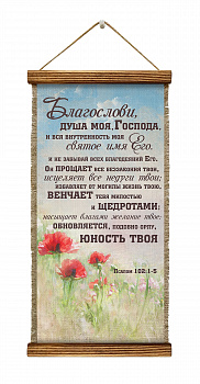 Псалом 102:1-5