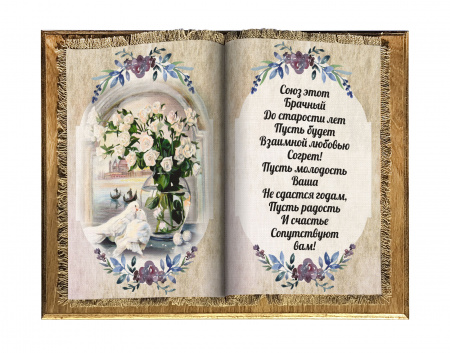 Свадебные голуби книга