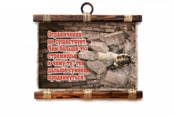 Ограничений не существует - А3 / А4