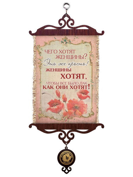 Чего хотят женщины А5