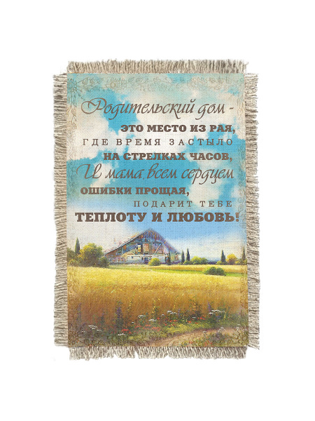 Родительский дом - сувенир свиток-магнит