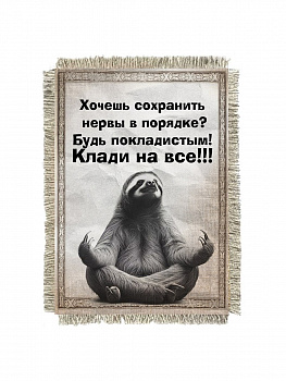 Нервы в порядке
