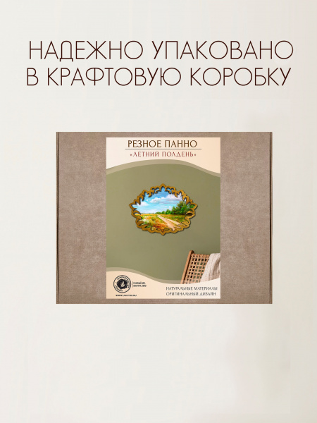 Резное панно Летний полдень, Р.Романов