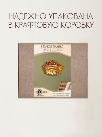 Резное панно Кухня счастье