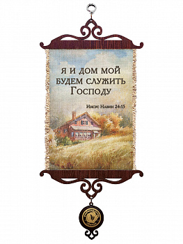 Иисус Навин 24:15 А5 верт.