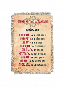 Чтобы быть счастливым -  сувенир свиток-магнит