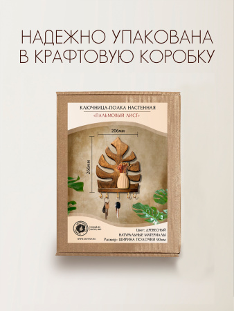 Ключница-полка настенная Пальмовый лист Коричневая