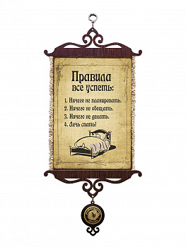 Правила все успеть А5