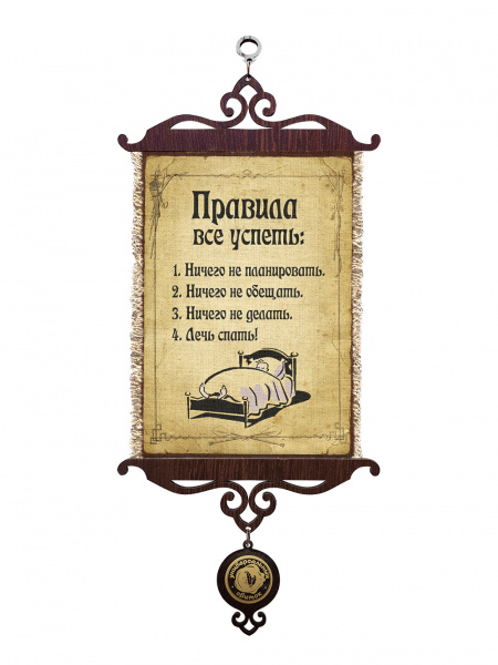 Правила все успеть А5