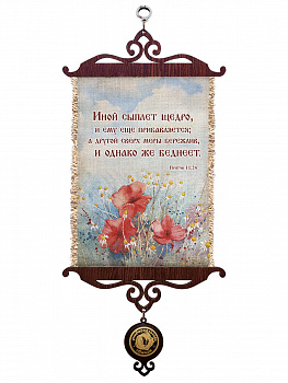 Притчи 11:24, А5 верт.